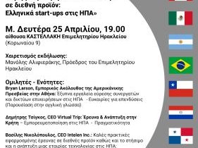 ‘Greek startups in the USA’ event at the Heraklion Chamber of Commerce (Apr 25th)